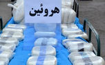 بازداشت 6 قاچاقچی مواد مخدر با 154 کیلو هروئین در پردیس بازداشت 6 قاچاقچی مواد مخدر با 154 کیلو هروئین در پردیس